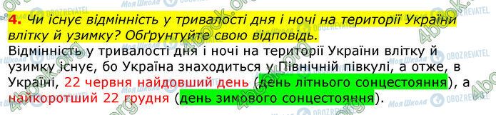 ГДЗ Природоведение 5 класс страница Стр.89 (4)